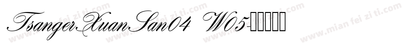 TsangerXuanSan04 W05字体转换